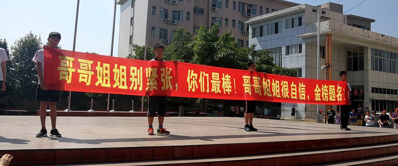 2018高考壮行 (3).jpg